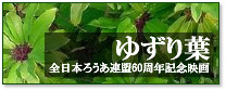 �S���{�낤���A���n��60���N�L�O�f��u�䂸��t�